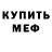 Меф VHQ Tiffany valle