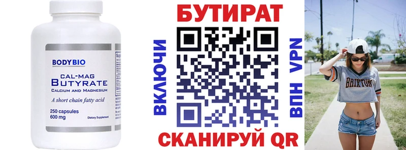 Бутират буратино  Дубовка 